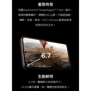 HTC U23 pro (8G+256G) 6.7吋 1億畫素 智慧型手機 全新機