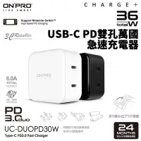 在飛比找蝦皮商城優惠-ONPRO UC-DUOPD30W 36W PD 快充頭 充