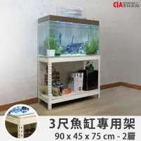 在飛比找松果購物優惠-雙層魚缸架｜90x45x75cm｜魚缸造景 水族架 魚缸櫃 