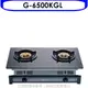 櫻花 雙口嵌入爐(與G-6500KG同款)瓦斯爐桶裝瓦斯G-6500KGL 大型配送