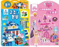 在飛比找樂天市場購物網優惠-韓國進口 3D拼圖遊戲組 公主城堡/波力總部 兩款可選｜全店