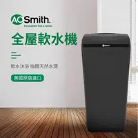 在飛比找momo購物網優惠-【A.O.Smith】AO史密斯 全屋美容軟水機 改善皮膚乾