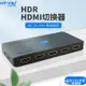 hdmi切換器四進一出高清4K音視頻電腦顯示器監控5進1出 60hz【青木鋪子】