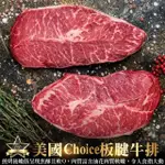 【海肉管家】美國CHOICE板腱牛排(10包_100G/包)