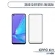 OPPO A38 4G 滿版全膠鋼化玻璃貼 保護貼 保護膜 鋼化膜 9H鋼化玻璃 螢幕貼 H06X7