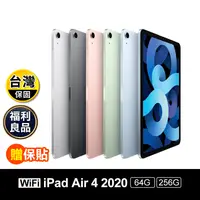 在飛比找生活市集優惠-【APPLE】IPAD Air 4 2020版 送保護貼 福