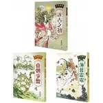 【書適】太初傳說1-3套書：《遂古之初》+《會朝爭盟》+《薄暮雷電》 /黃秋芳 /字畝文化