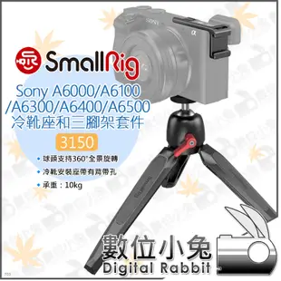 數位小兔【SmallRig 3150 Sony A6000 冷靴座和三腳架】承架 A6100 A6300 A6400 A