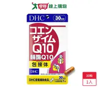 在飛比找樂天市場購物網優惠-DHC輔酶Q10 30粒【愛買】