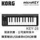 Korg Microkey 2代 25 鍵 USB版本公司貨 贈軟體/USB線 Midi 鍵盤 編曲