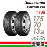 在飛比找momo購物網優惠-【BRIDGESTONE 普利司通】B250 省油耐磨輪胎_