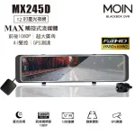 【MOIN車電】MX245D 12吋流媒體式雙1080P聲控式電子後照鏡行車紀錄器(贈32GB記憶卡)