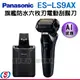 Panasonic國際牌日製旗艦防水六枚刃電動刮鬍刀ES-LS9AX-K(黑色)