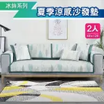 【巴芙洛】四季清涼冰絲防滑坐墊2人60*120CM(涼感/冰絲/沙發墊2人坐墊/防抓)