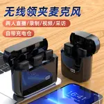 新款無線領夾麥克風帶數顯充電倉手機直播短視頻收音降噪話筒