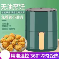 在飛比找蝦皮購物優惠-智能空氣炸鍋 5.5L家用全自動 液晶款 大容量 無油煙 薯