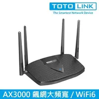 在飛比找PChome24h購物優惠-【TOTOLINK】X6000R AX3000 WiFi6 