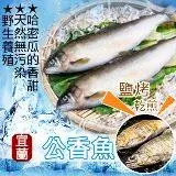 在飛比找遠傳friDay購物優惠-【好味市集】宜蘭山泉水養殖公香魚-2隻(300g±10%)