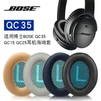 在飛比找樂天市場購物網優惠-適用博士BOSE QC35一代二代qc25 qc15 qc3