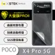 【大螢膜PRO】POCO X4 Pro全膠背蓋保護貼 保護膜 MIT 背貼-3D碳纖維 (7.2折)