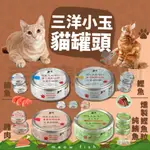 毛孩寵物樂園🐈貓咪罐罐🐈日本 三洋貓罐 食的傳說 純罐系列 70G🆕️小玉貓罐 貓零食 貓罐🐱貓餐包 貓罐頭 小玉貓罐🎉