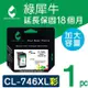 【綠犀牛】for Canon 彩色 CL-746XL 高容量環保墨水匣 /適用 TR4570/TR4670/iP2870/MG2470/MG2570
