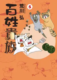 在飛比找誠品線上優惠-百姓貴族 5