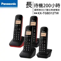 在飛比找樂天市場購物網優惠-國際牌Panasonic KX-TGB312TW DECT數