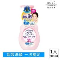 在飛比找momo購物網優惠-【KOSE 絲芙蒂】泡沫瞬淨卸粧洗顏慕絲 200ml(洗卸合