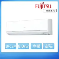 在飛比找momo購物網優惠-【FUJITSU 富士通】10-15坪◆高級美型變頻冷暖空調