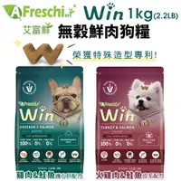 在飛比找蝦皮商城精選優惠-🍜貓三頓🍜A Freschi srl 艾富鮮 Win無穀鮮肉