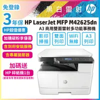 在飛比找ETMall東森購物網優惠-【慈濟共善專案】 HP LaserJet MFP M4262