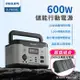 【PHILIPS】 600W 儲能行動電源 +100W太陽能充電版 (DLP8093C+DLP8843C)