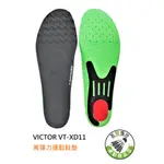 五羽倫比 VICTOR 勝利 VT-XD11 高彈力運動鞋墊 運動鞋墊 鞋墊 羽球 VTXD11 勝利鞋墊