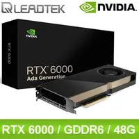 在飛比找AUTOBUY購物中心優惠-【客訂】Leadtek 麗臺 RTX 6000 Ada 48