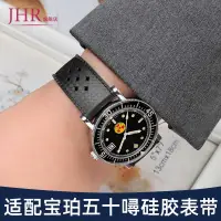 在飛比找蝦皮商城精選優惠-適配寶珀五十噚尋原裝款矽膠手錶帶 男梭子魚5008D柔軟橡膠