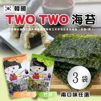 在飛比找鮮拾優惠-【TWO TWO】韓國海苔(6包/袋) 兩口味任選x3袋