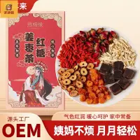 在飛比找蝦皮購物優惠-美妙雅 紅糖薑棗茶 黑糖桂圓紅棗枸杞組花茶女神茶 黑糖薑茶批