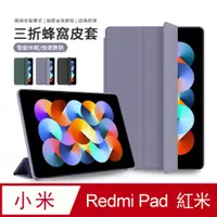 在飛比找PChome24h購物優惠-JDTECH Redmi Pad 紅米平板 三折保護套 全包