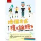 換個方式讀《論語》—經典閱讀、思辨從這裡開始[93折] TAAZE讀冊生活