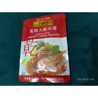 在飛比找蝦皮購物優惠-李錦記 乾燒大蝦用醬 香蒜蜜汁排骨醬 黑胡椒肉片用醬 炒菜 