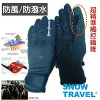 在飛比找蝦皮購物優惠-SNOW TRAVEL AR-71 美國特種100% 防風 