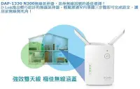 在飛比找Yahoo!奇摩拍賣優惠-D-LINK DAP-1330 N300無線訊號延伸器