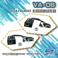 在飛比找松果購物優惠-昌運監視器 VA-06 VGA+AUDIO 影音訊號 延長器