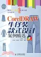 1CD-CorelDRAW 牛仔裝款式設計案例精選（簡體書）