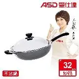 在飛比找遠傳friDay購物優惠-ASD 愛仕達 光璨魔力系列不沾炒鍋32cm