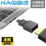 【HAGIBIS 海備思】TYPE-C TO HDMI USB3.1 4K高清畫質影音鋅合金轉接頭