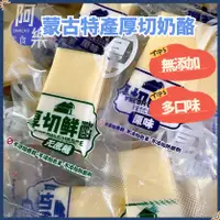 在飛比找蝦皮購物優惠-【阿樂零食】（無添加無蔗糖）奶酪 乳酪丁 乳酪塊 乳酪條 原