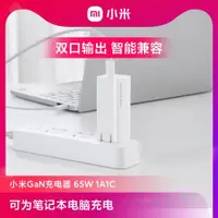 在飛比找ETMall東森購物網優惠-小米GaN充電器 65W 手機充電器筆記本適配器 雙口快充