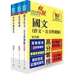 [鼎文~書本熊]身心障礙特考三、四等（共同科目）套書（贈題庫網帳號、雲端課程）：6B09<書本熊書屋>